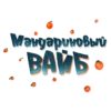 Novogodniestikery 5