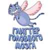 ПЛИТТЕР
головного
MOSTA