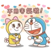 哆啦A夢新年P.1/2靜 5