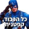 מארוול חלק 1 6