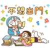 哆啦A夢新年P.1/2靜 6