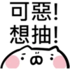 抽抽貓P.2/2靜 8