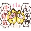 珊
你
旺
2016
虎年到
