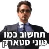 מארוול חלק 1 11