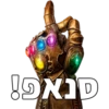 מארוול חלק 1 12