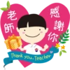 Thank you Teachers!_CCCKWAB 5