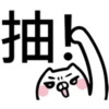 抽抽貓P.2/2靜 13
