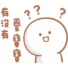 寶寶戀愛了P.2/2 13