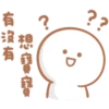 寶寶戀愛了P.2/2 17