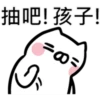 抽抽貓P.2/2靜 15