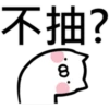 抽抽貓P.2/2靜 16