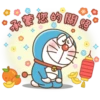 哆啦A夢新年P.1/2靜 19
