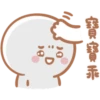 寶寶戀愛了P.2/2 18