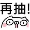 抽抽貓P.2/2靜 18
