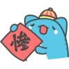咖波 賀虎年 5