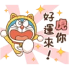 哆啦A夢新年P.2/2靜 6