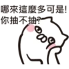 抽抽貓P.1/2靜 6