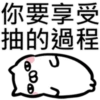 抽抽貓P.1/2靜 7