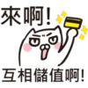 抽抽貓P.1/2靜 9