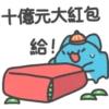 咖波 賀虎年 13