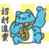 咖波 賀虎年 15