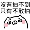 抽抽貓P.1/2靜 12