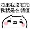 抽抽貓P.1/2靜 20
