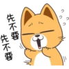 i
先不要
AW
先不要