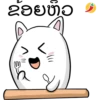 ຂ້ອຍຫິວ
(