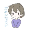 ごめんなさい