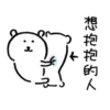 想抱抱的人