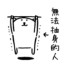 whitebear 14