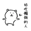 whitebear 17
