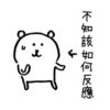 whitebear 18