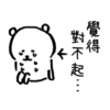 覺得
對不起: