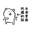 whitebear 7
