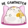 НЕ СЛИПНЕТСЯ
с
