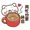 再忙也要
休息