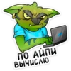 ПО АЙПИ Вычислю