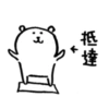 whitebear 11