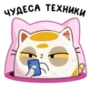 ЧУДЕСА ТЕХНИКИ
І
