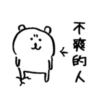 whitebear 18