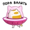 ПОРА ВАЛИть