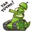 TAK
точно!
(000