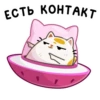 ЕСТЬ КОНТАКТ
H
