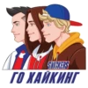 SVICKERS
ГО ХАЙКИНГ