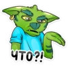 ЧТО?!
