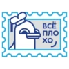 ВСЁ
ПЛО
хо