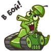 в Бой!
000