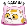 Я СДЕЛЯЛЬ
п
))
